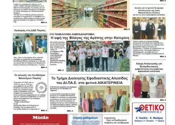 Πρωτοσέλιδα Ολύμπιο Βήμα – Πρωτοσέλιδο για την Τετάρτη, 17 Σεπτεμβρίου 2025