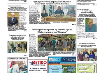 Πρωτοσέλιδα Ολύμπιο Βήμα – Πρωτοσέλιδο για την Τετάρτη, 10 Σεπτεμβρίου 2025