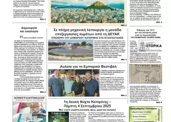 Πρωτοσέλιδα Ολύμπιο Βήμα – Πρωτοσέλιδο για την Τρίτη, 02 Σεπτεμβρίου 2025