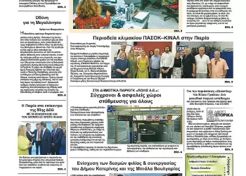 Πρωτοσέλιδα Ολύμπιο Βήμα – Πρωτοσέλιδο για την Τρίτη, 09 Σεπτεμβρίου 2025