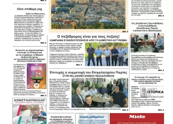 Πρωτοσέλιδα Ολύμπιο Βήμα – Πρωτοσέλιδο για την Τρίτη, 16 Σεπτεμβρίου 2025