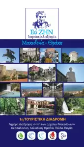 Π.Ο.Τ.Α.Π.: Συμμετοχή στην εκδήλωση για τουριστικές διαδρομές με άξονα την Αριστοτελική φιλοσοφία Π.Ο.Τ.Α.Π.: Συμμετοχή στην εκδήλωση για τουριστικές διαδρομές με άξονα την Αριστοτελική φιλοσοφία