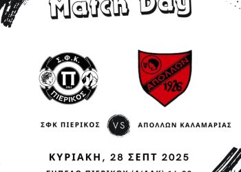Πιερικός – Απόλλων Καλαμαριάς: “Σάλπισμα” νίκης