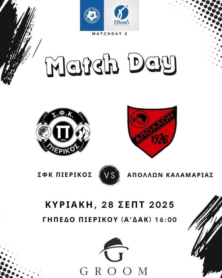 Πιερικός – Απόλλων Καλαμαριάς: “Σάλπισμα” νίκης
