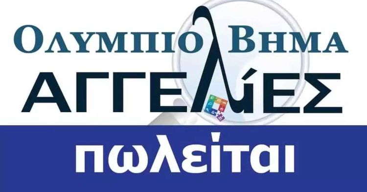 Πωλείται  επιχείρηση  ανταλλακτικών  αυτοκινήτων