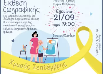 Πτολεμαΐδα: 3ο Παιδικό & Νεανικό Φεστιβάλ