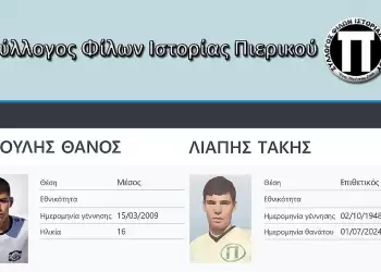 Σ.Φ.Ι.Π.: Ο Θάνος Κιτσούλης έγινε ο νέος ρέκορντμαν του Πιερικού