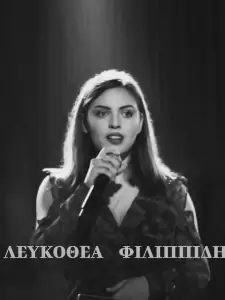 «Στον Γαλατά ψιλή βροχή» – Τραγούδια της ‘Πόλης’ του Χθες και του Σήμερα Ράχη Πιερίας