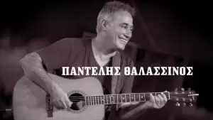 «Στον Γαλατά ψιλή βροχή» – Τραγούδια της ‘Πόλης’ του Χθες και του Σήμερα Ράχη Πιερίας