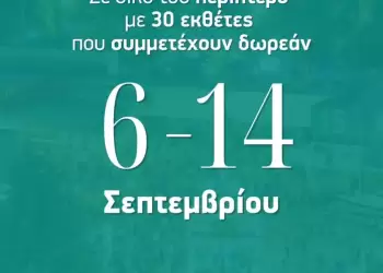 Το Επιμελητήριο Πιερίας στην 89η Διεθνή Έκθεση Θεσσαλονίκης