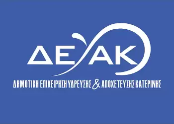 Χειμερινό ωράριο λειτουργίας της ταμειακής υπηρεσίας της ΔΕΥΑΚ