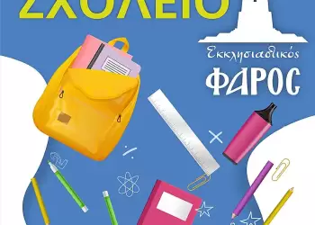 Ξεκίνησε τη λειτουργία του το Βιβλιοπωλείο της Ιεράς Μητροπόλεως Κίτρους  με την επωνυμία «Εκκλησιαστικός Φάρος».