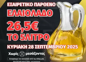 Χωρίς Μεσάζοντες: Νέα διανομή έξτρα παρθένου ελαιόλαδου