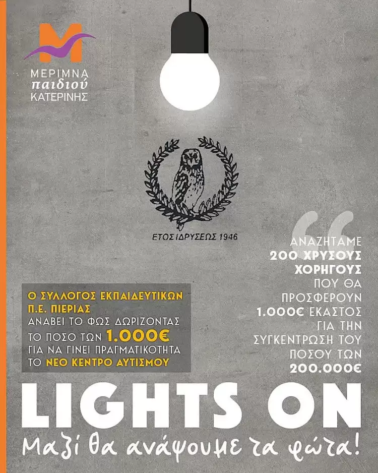 Μέριμνα Παιδιού Κατερίνης, ένα έργο «κόσμημα» - Ο ΣΕΠΕ ενημερώθηκε για το έργο και την πορεία της