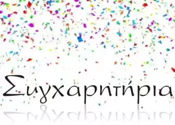 1η Θέση σε Πανευρωπαϊκό Διαγωνισμό στις Βρυξέλλες για μαθητές Κατερίνης