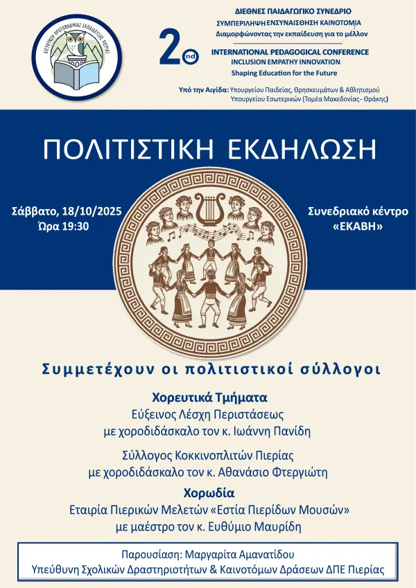 2ο Διεθνές Παιδαγωγικό Συνέδριο ΔΙ.Π.Ε. Πιερίας: Πρόσκληση - Πρόγραμμα 2ο Διεθνές Παιδαγωγικό Συνέδριο ΔΙ.Π.Ε. Πιερίας: Πρόσκληση – Πρόγραμμα