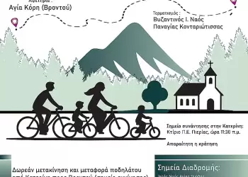 Η 3η Προσκυνηματική Ποδηλατοδρομία