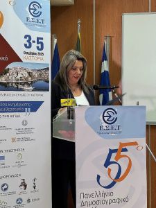 55ο Πανελλήνιο Δημοσιογραφικό Συνέδριο της Ε.Σ.Ε.Τ. (εικόνες) 55ο Πανελλήνιο Δημοσιογραφικό Συνέδριο της Ε.Σ.Ε.Τ.