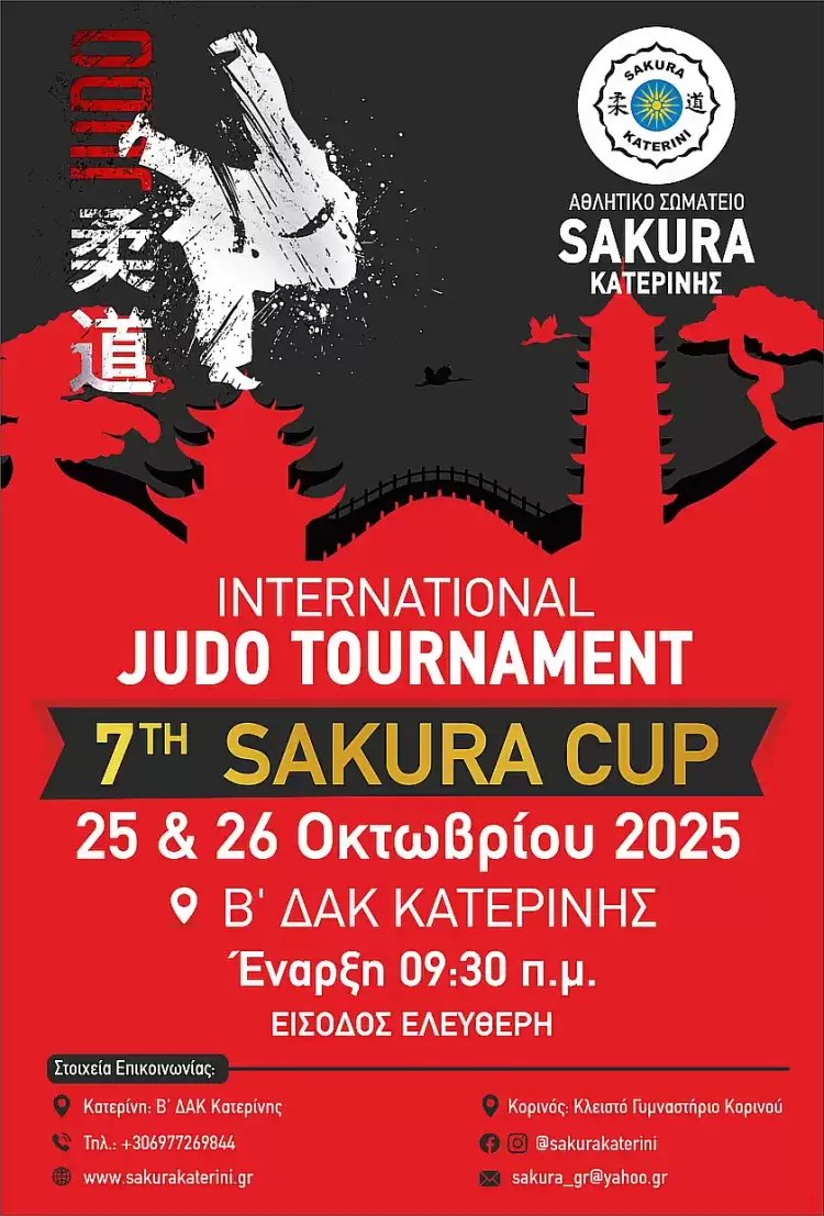 7th SAKURA CUP – Διεθνές Τουρνουά & Προπονητικό Καμπ Τζούντο 7th Sakura Cup – Διεθνές Τουρνουά & Προπονητικό Καμπ Τζούντο