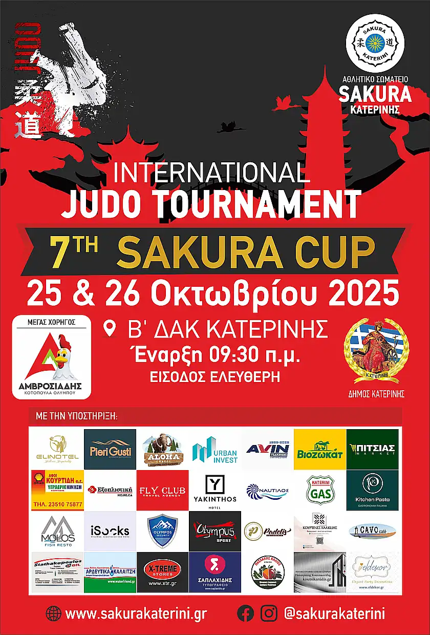 7th SAKURA CUP – Διεθνές Τουρνουά & Προπονητικό Καμπ Τζούντο 7th Sakura Cup – Διεθνές Τουρνουά & Προπονητικό Καμπ Τζούντο