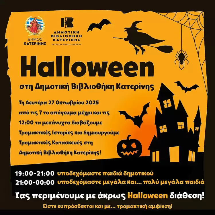 Halloween στη Δημοτική Βιβλιοθήκη Κατερίνης - Την Δευτέρα 27 Οκτωβρίου Halloween στη Δημοτική Βιβλιοθήκη Κατερίνης – Την Δευτέρα 27 Οκτωβρίου