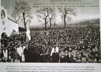 Η απελευθέρωση του Λιτοχώρου. Η απελευθέρωση του Λιτοχώρου.