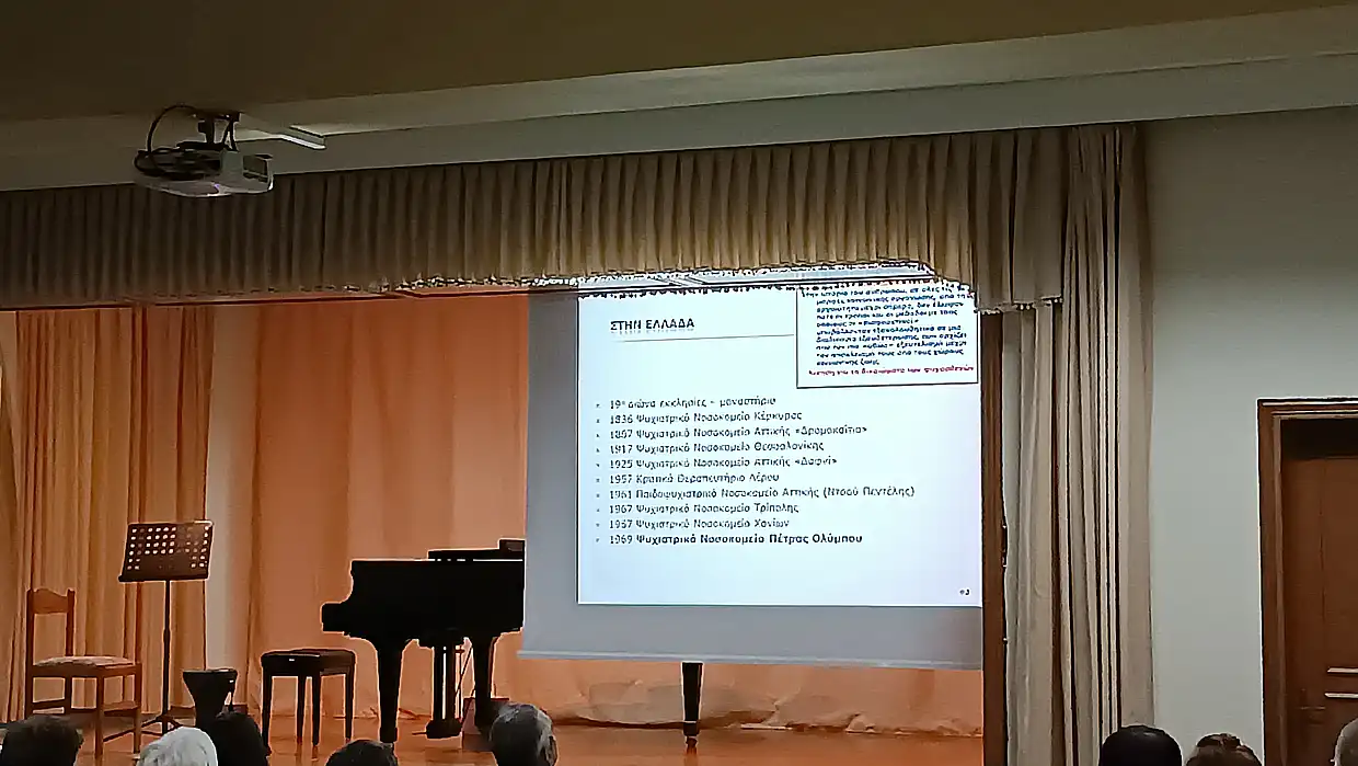 “Από το Άσυλο στην Τεχνητή Νοημοσύνη” στην Κατερίνη – Μια διαδρομή από το χθες στο αύριο της ψυχιατρικής