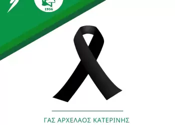Αρχέλαος Κατερίνης. Συλλυπητήριο μήνυμα για την απώλεια του αδερφού του αθλητή Γιώργου Χρύσου