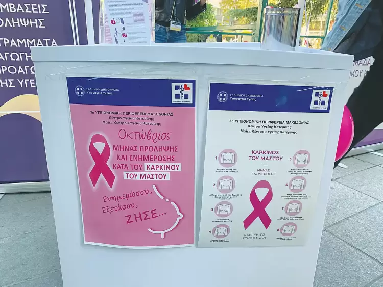 Βημα..τίζοντας: Ο Σύλλογος Καρκινοπαθών Πιερίας βγαίνει στην Πλατεία Ελευθερίας Αυτόματο προσχέδιο