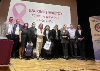 Εκδήλωση για τον Καρκίνο του Μαστού στην Κατερίνη – «Μη φοβάσαι, ενημερώσου, ρώτα»