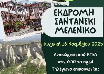 Εκδρομή στη Βουλγαρία με τις Κόρες Πιερίων