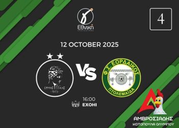 Ερμής Εξοχής – Εορδαϊκός: Σούπερ ντέρμπι