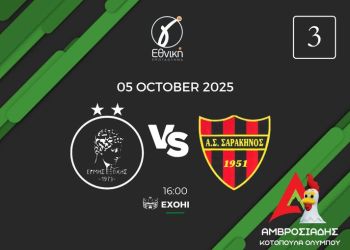 Ερμής Εξοχής – Σαρακηνός Βόλου: Με στόχο την νίκη