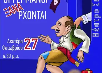 Η Εθνική εορτή της 28ης Οκτωβρίου μέσα από το Θέατρο Σκιών, στο Πνευματικό Κέντρο της Ιεράς Μητροπόλεως Κίτρους
