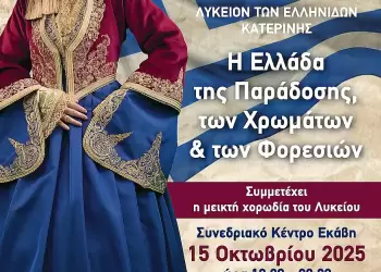 Φορεσιές που αφηγούνται την ιστορία