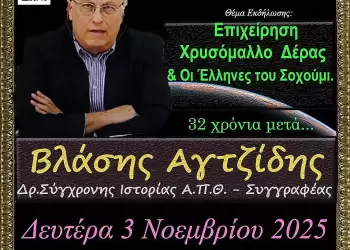 Για την Επιχείρηση Χρυσόμαλλο Δέρας και τον ελληνισμό του Σοχούμι (Αμπχαζία Καύκασος)