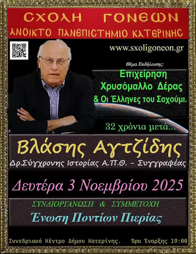 Για την Επιχείρηση Χρυσόμαλλο Δέρας και τον ελληνισμό του Σοχούμι (Αμπχαζία Καύκασος)