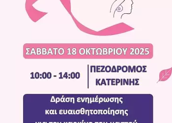 Γυναικείος Πολιτιστικός Σύλλογος «Κόρες Πιερίων»