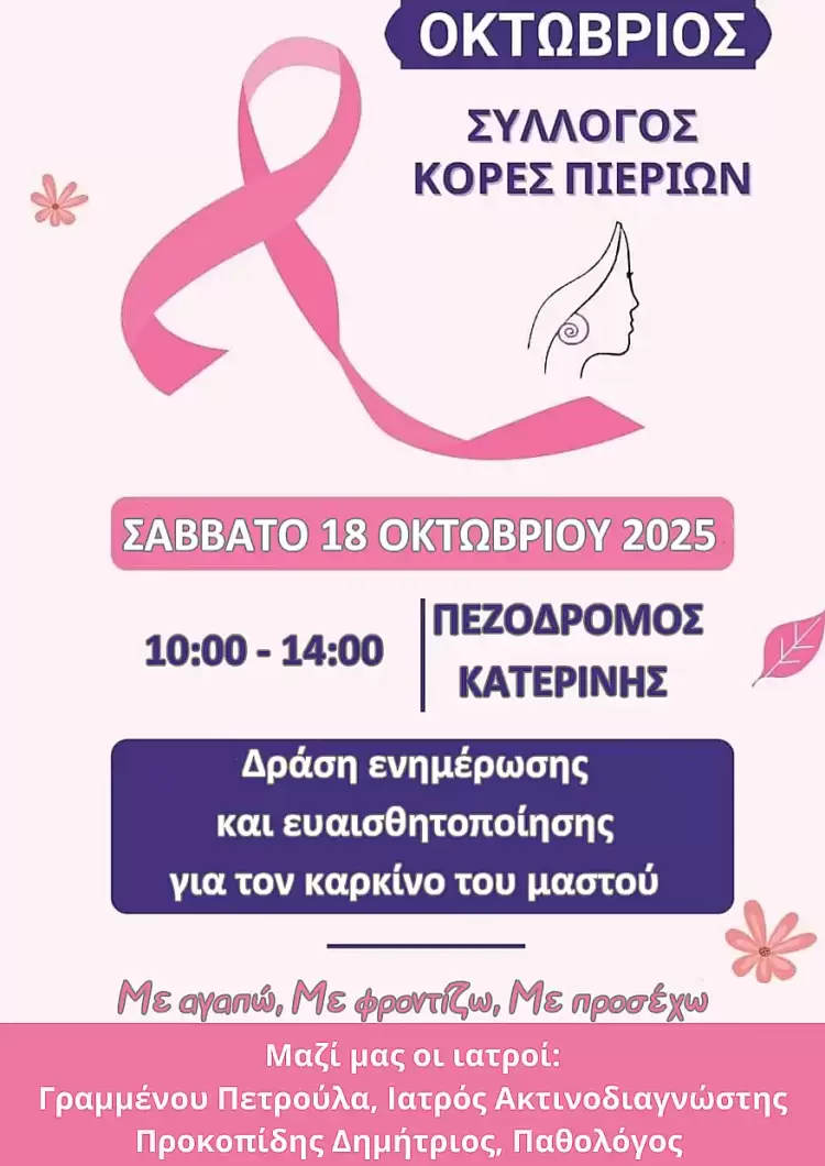 Γυναικείος Πολιτιστικός Σύλλογος «Κόρες Πιερίων»