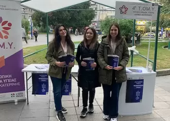 Η  4ο Τ.ΟΜ.Υ της Κατερίνης  ενημερώνει  για την οστεοπόρωση.