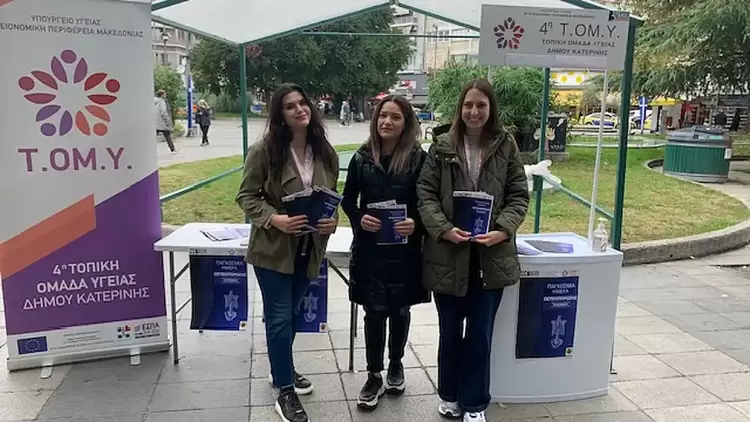 Η  4ο Τ.ΟΜ.Υ της Κατερίνης  ενημερώνει  για την οστεοπόρωση.