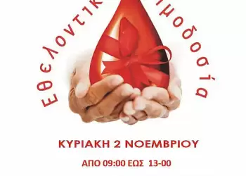 Ημέρα εθελοντικής αιμοδοσίας στην Μορφωτική Ένωση Καταφυγιωτών Μ.Ε.Κ ( Το Φλάμπουρο) Ημέρα εθελοντικής αιμοδοσίας στην Μορφωτική Ένωση Καταφυγιωτών Μ.Ε.Κ ( Το Φλάμπουρο)