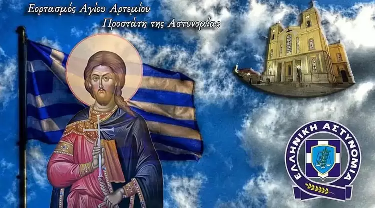 Κατερίνη: Εορτασμός «Ημέρας της Αστυνομίας» και του Προστάτη Αγίου Αρτεμίου Κατερίνη: Εορτασμός «Ημέρας της Αστυνομίας» και του Προστάτη Αγίου Αρτεμίου