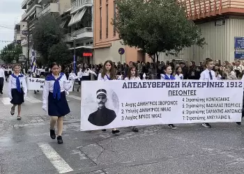 Η Κατερίνη γιόρτασε 113 χρόνια ελευθερίας με δοξολογία, κατάθεση στεφάνων και παρέλαση μαθητών