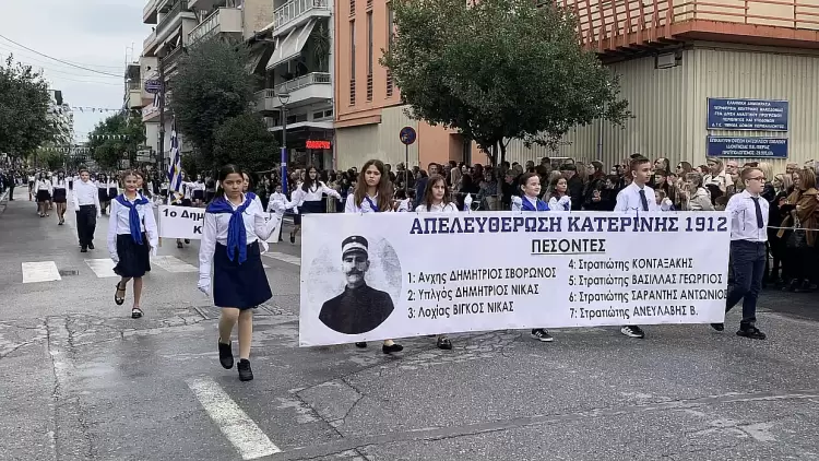 Η Κατερίνη γιόρτασε 113 χρόνια ελευθερίας με δοξολογία, κατάθεση στεφάνων και παρέλαση μαθητών