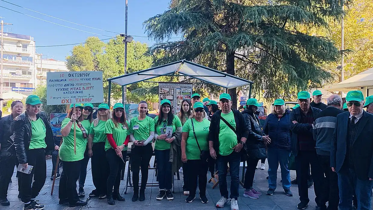 Κατερίνη: «Η ψυχική υγεία δεν είναι ταμπού» – Δράση στην Πλατεία Ελευθερίας (εικόνες & βίντεο) Κατερίνη: «Η ψυχική υγεία δεν είναι ταμπού» – Δράση στην Πλατεία Ελευθερίας