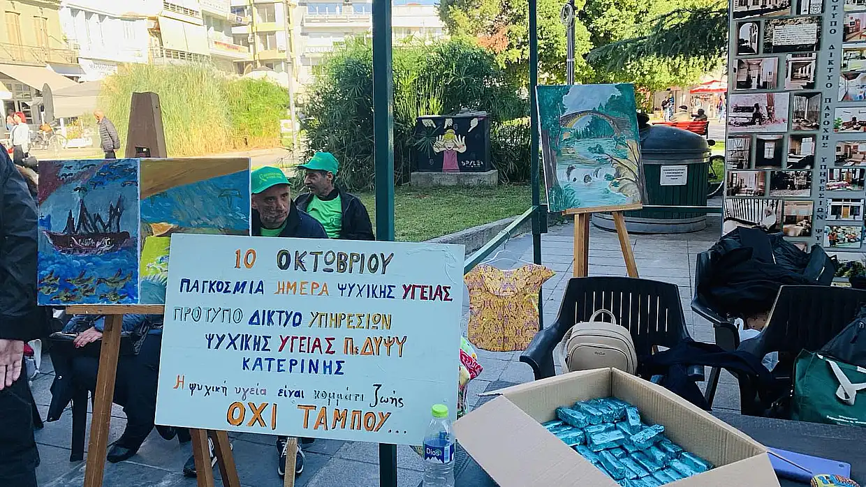 Κατερίνη: «Η ψυχική υγεία δεν είναι ταμπού» – Δράση στην Πλατεία Ελευθερίας (εικόνες & βίντεο) Κατερίνη: «Η ψυχική υγεία δεν είναι ταμπού» – Δράση στην Πλατεία Ελευθερίας