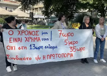 Κατερίνη: «Όχι στη 13ωρη εργασία» είπαν οι Ιδιωτικοί Υπάλληλοι και οι Συνταξιούχοι στην Πλατεία Ελευθερίας