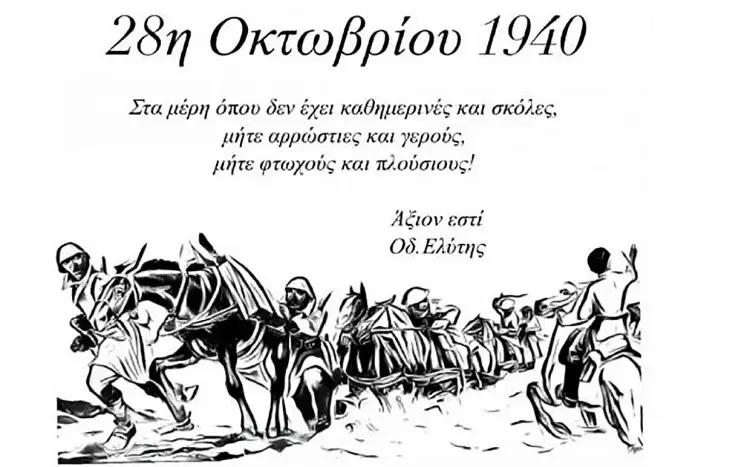 Κατερίνη: Πρόγραμμα εκδηλώσεων για την 85η Εθνική Επέτειο της 28ης Οκτωβρίου 1940