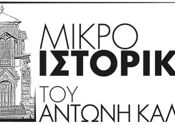 Ο Κολινδρός στη λογοτεχνία του 21ου αιώνα